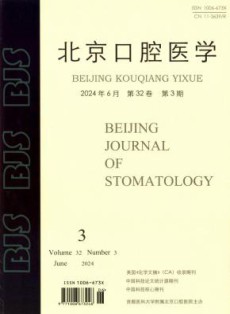 北京口腔医学